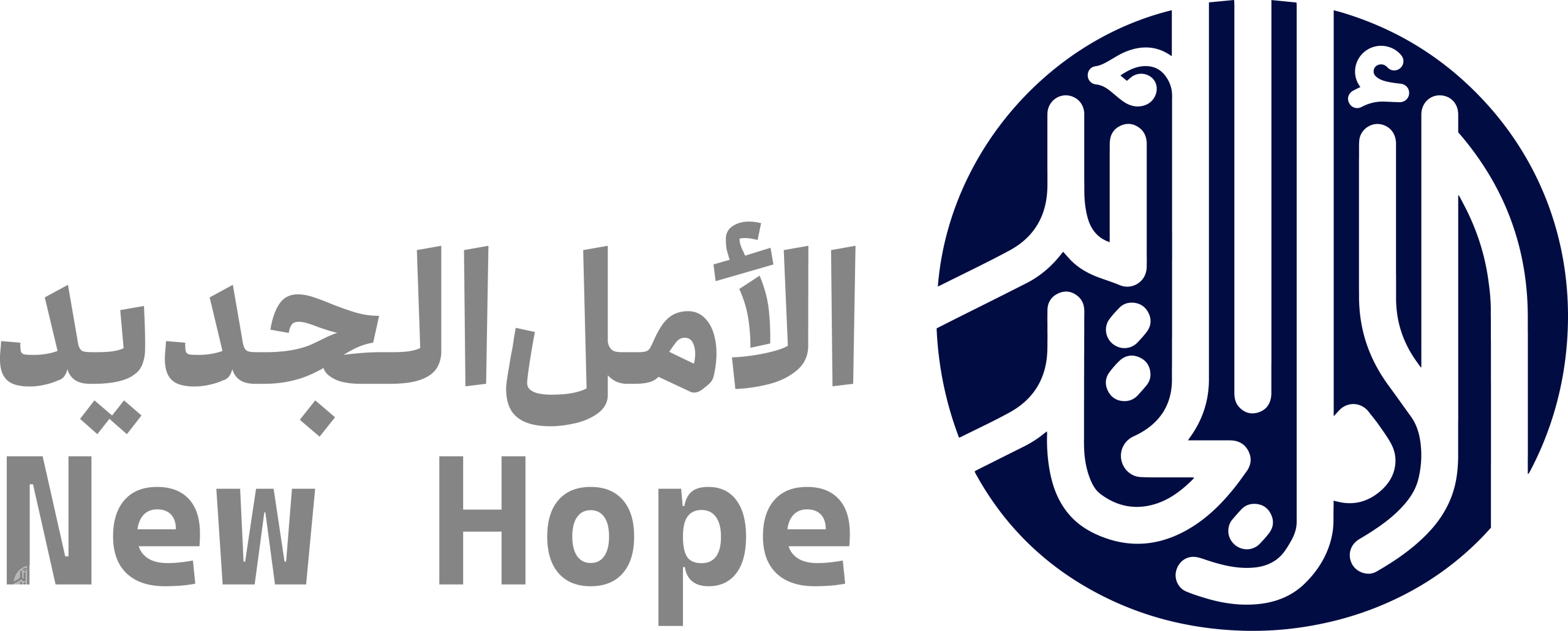 شعار مؤسسة الأمل الجديد